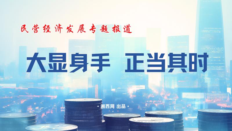 大显身手 正当其时
